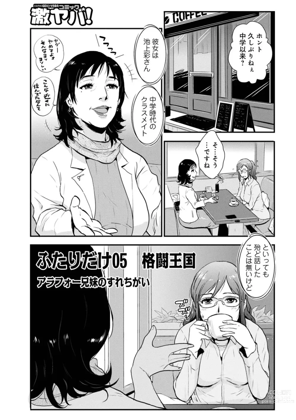 Page 73 of manga Soukan Keimai Futari dake Vol. 1