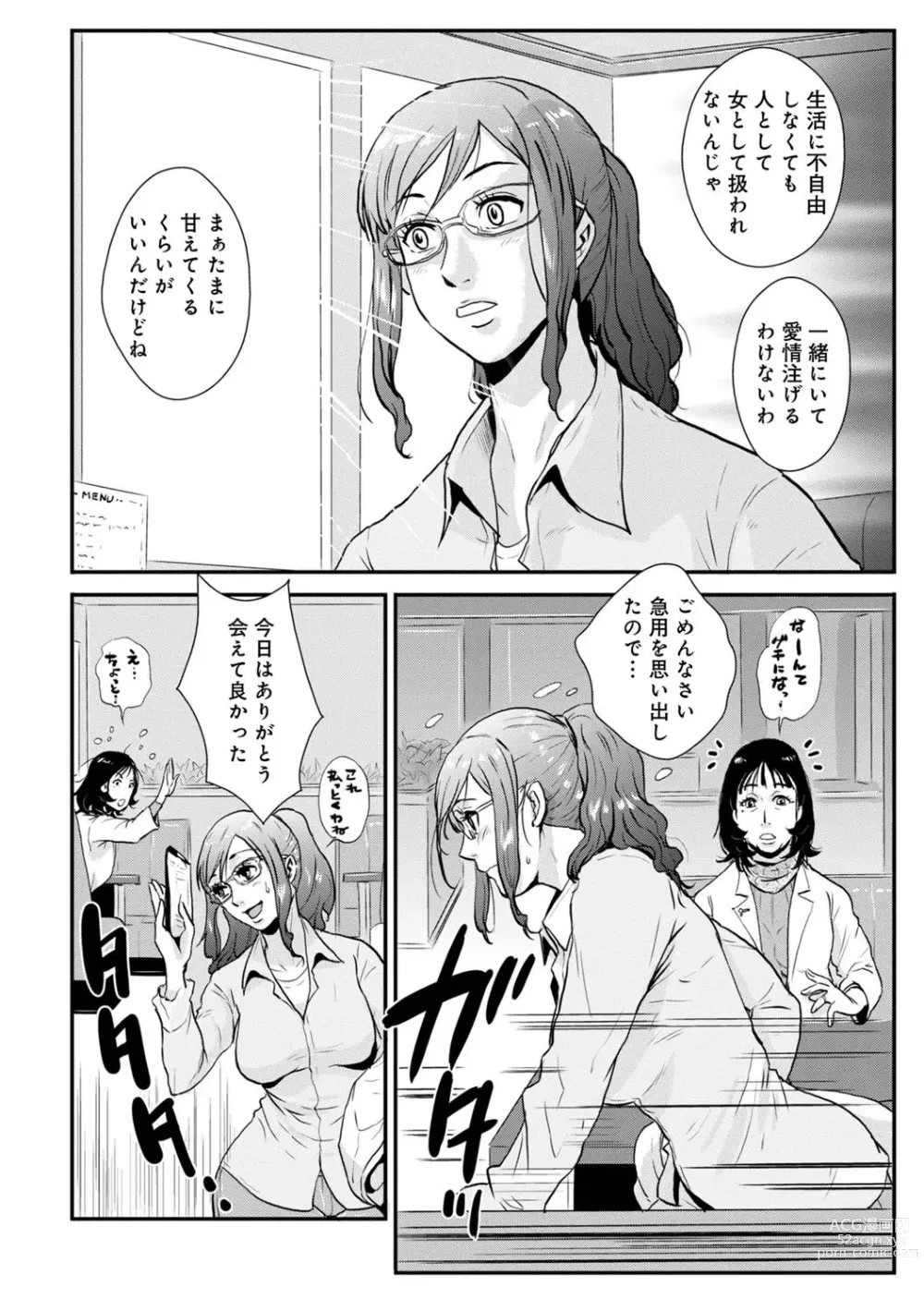 Page 80 of manga Soukan Keimai Futari dake Vol. 1