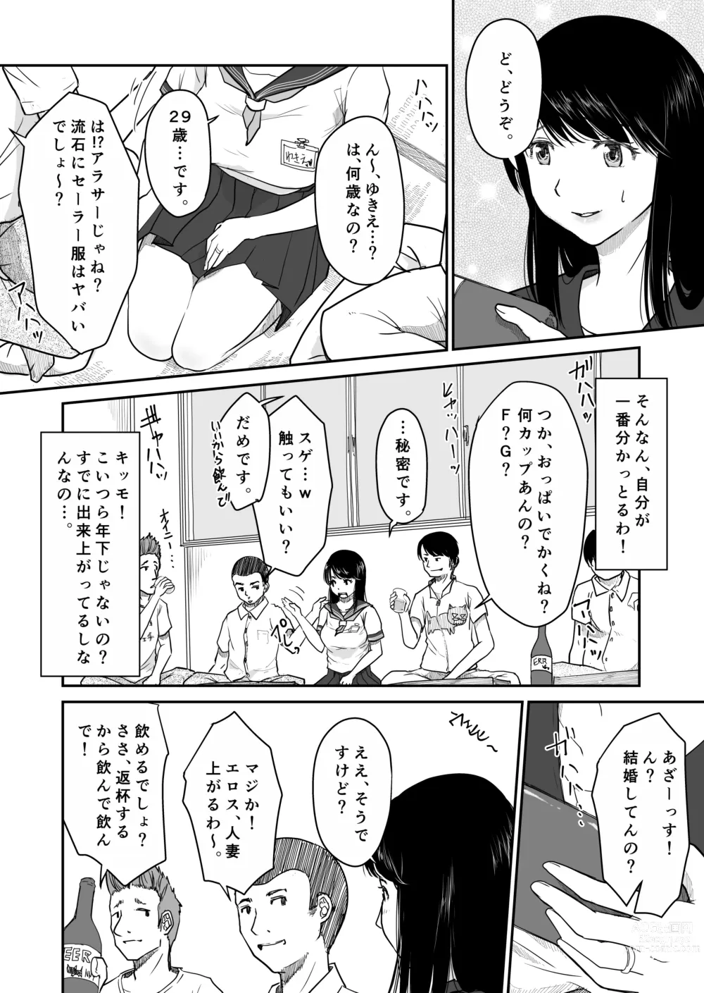 Page 12 of doujinshi Yon no Ichi