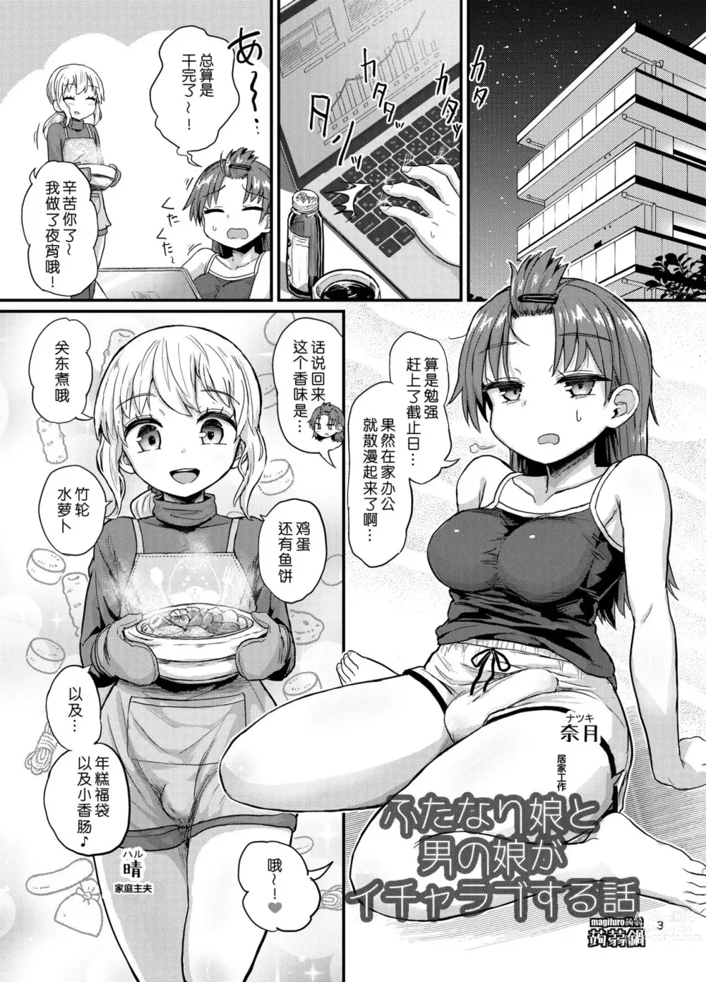 Page 3 of doujinshi Futanari Musume to Otokonoko ga Icha Love suru Hanashi