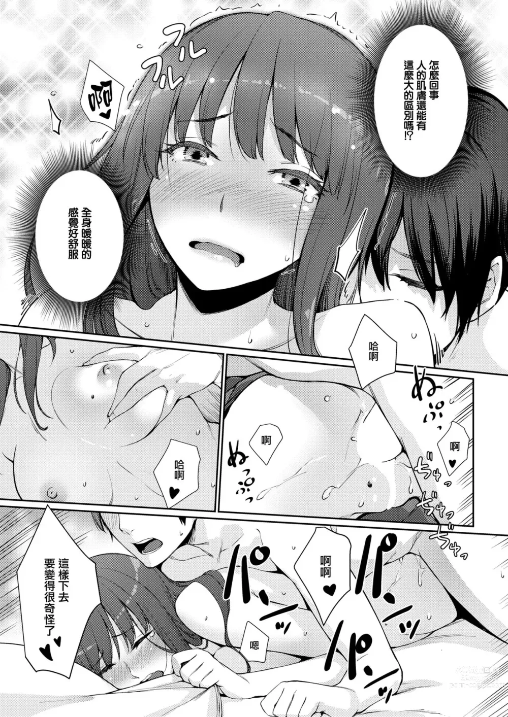 Page 11 of manga Hana no Iwato