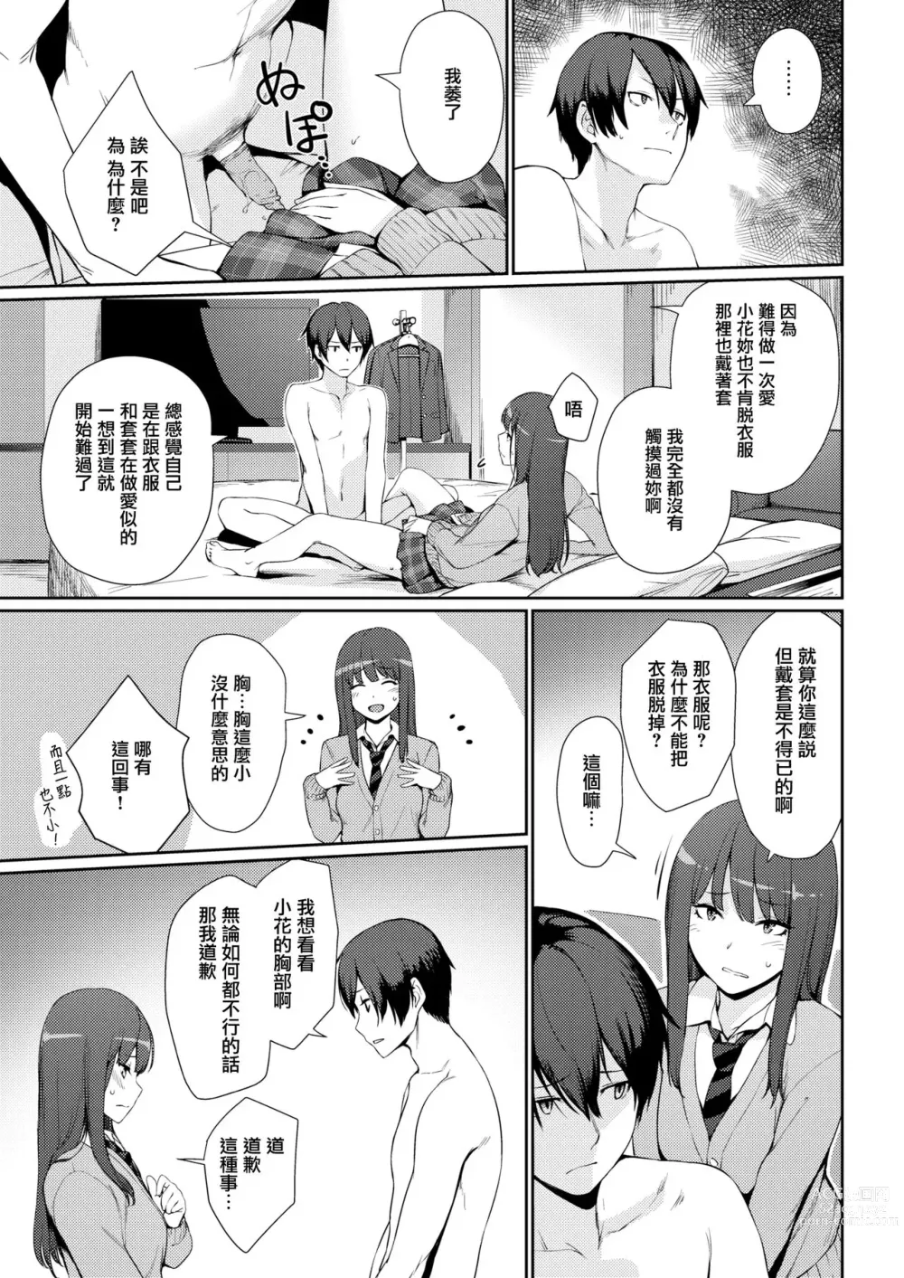 Page 3 of manga Hana no Iwato