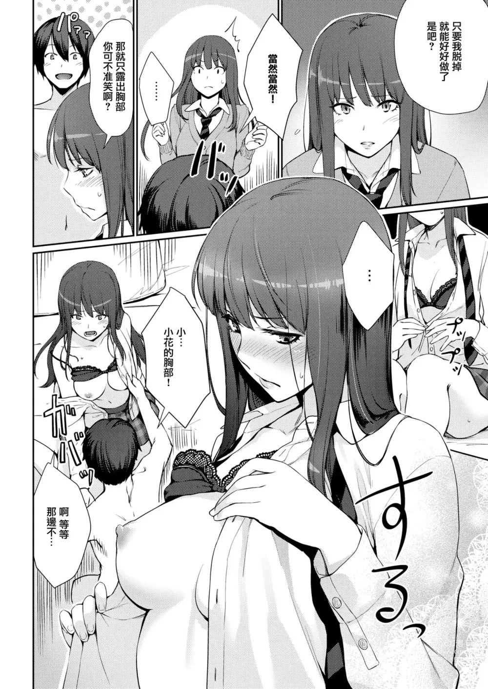 Page 4 of manga Hana no Iwato