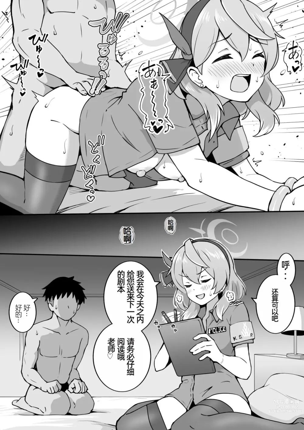 Page 3 of doujinshi Police Amau