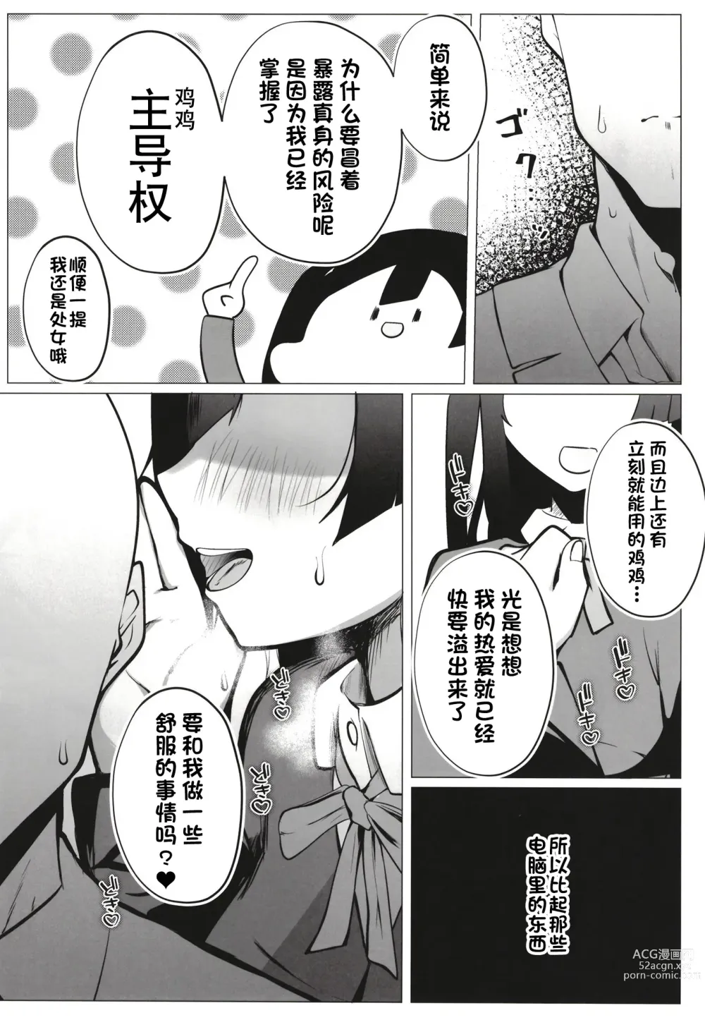 Page 14 of doujinshi Otonari-san wa School Idol