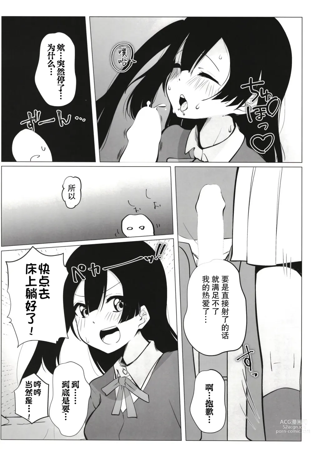 Page 20 of doujinshi Otonari-san wa School Idol