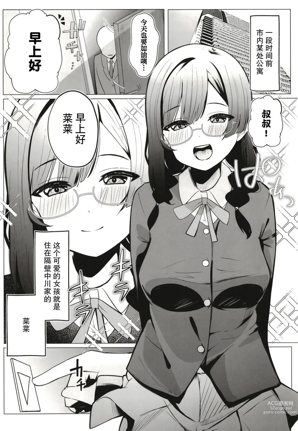 Page 3 of doujinshi Otonari-san wa School Idol