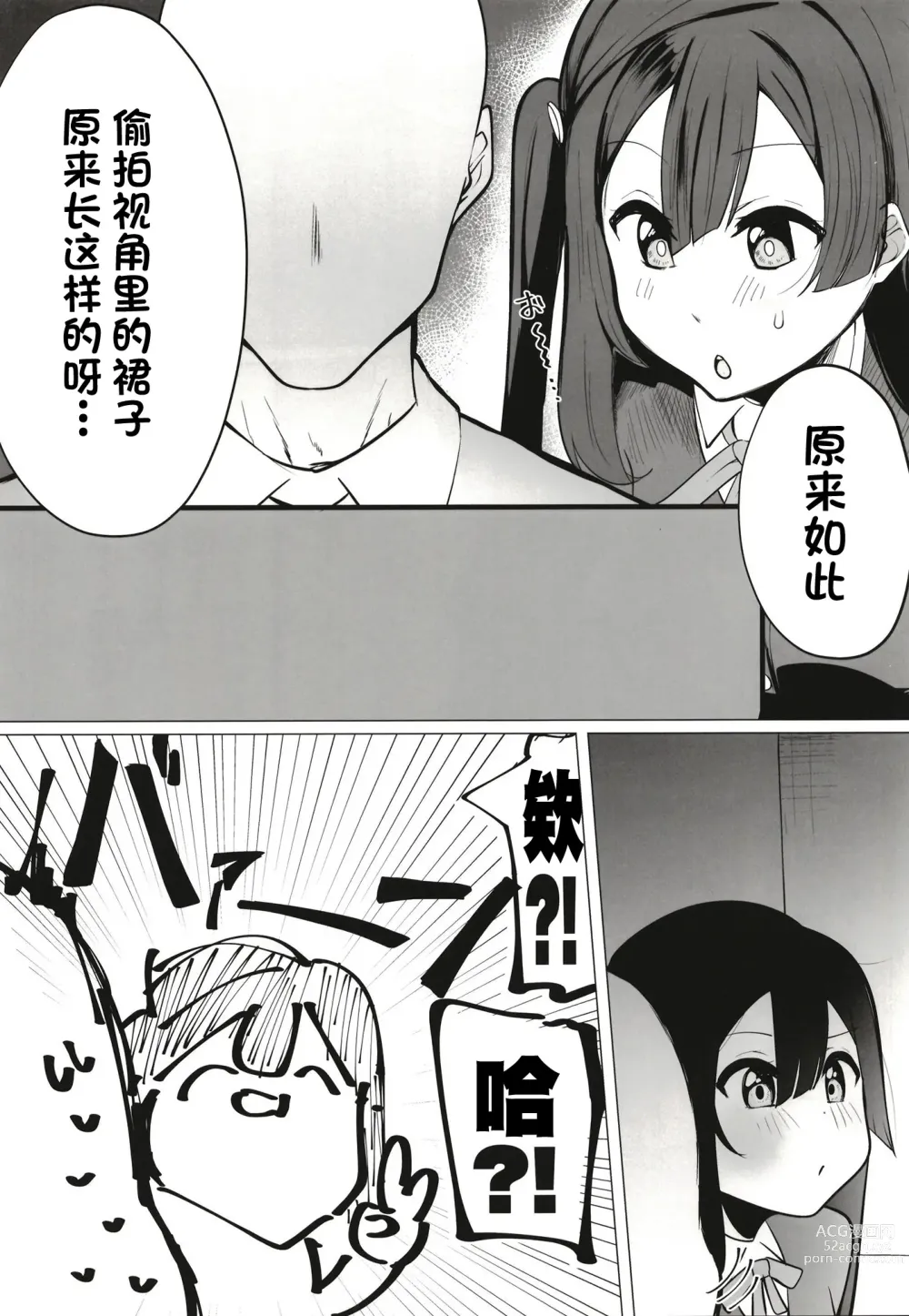 Page 9 of doujinshi Otonari-san wa School Idol