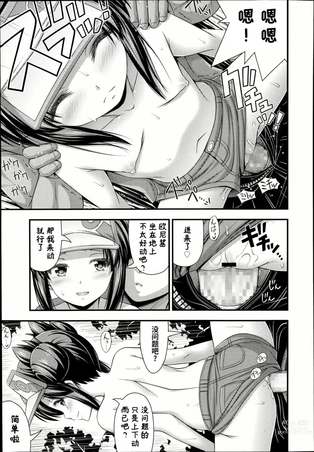 Page 11 of manga 蜜雨避所