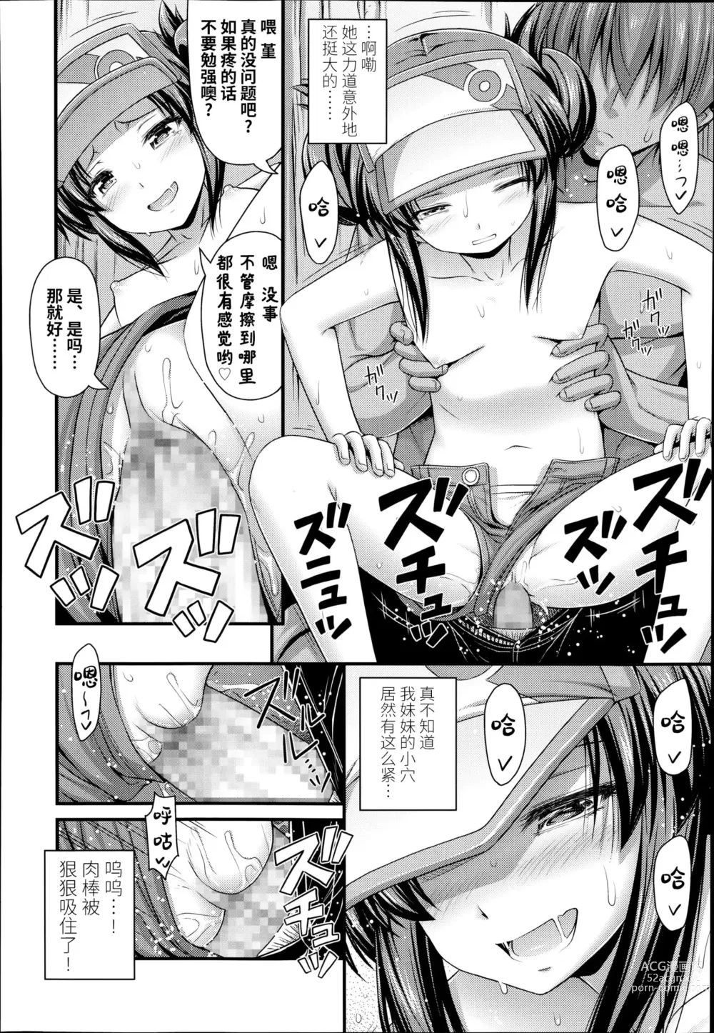 Page 12 of manga 蜜雨避所