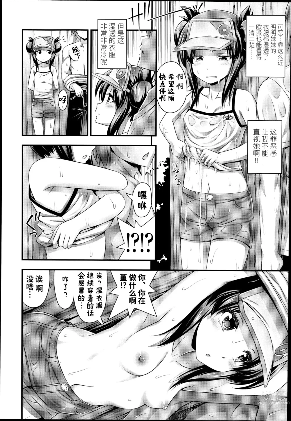 Page 4 of manga 蜜雨避所