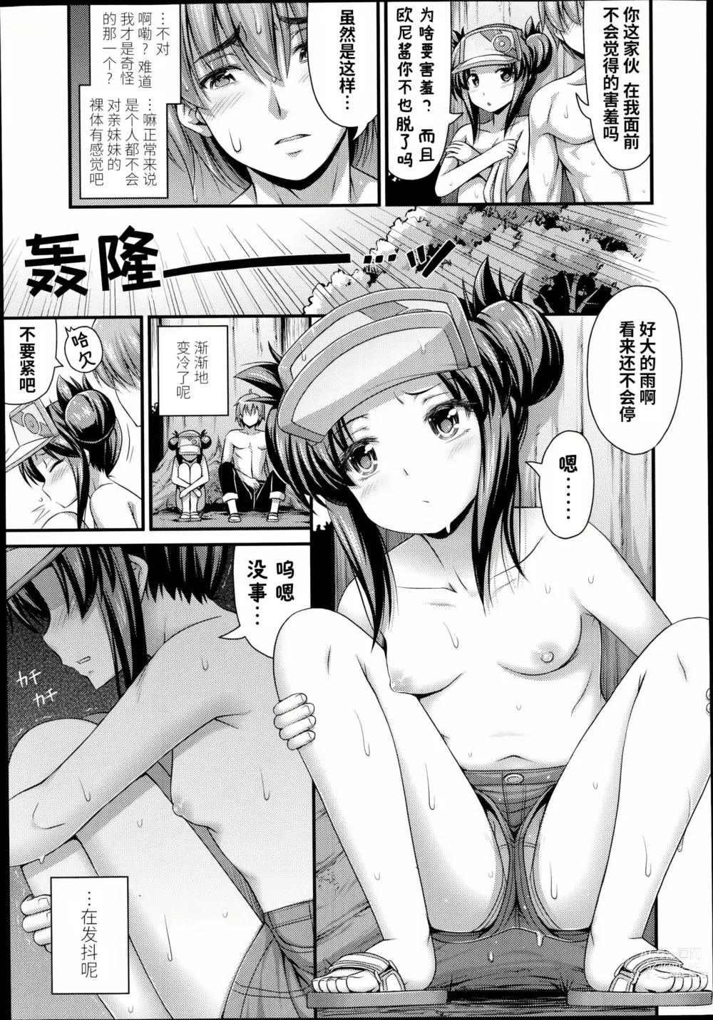 Page 5 of manga 蜜雨避所