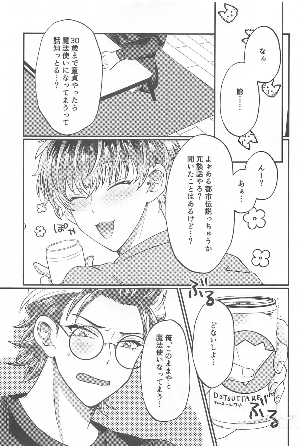 Page 2 of doujinshi Wizard teacher TSUTSUJIMORI