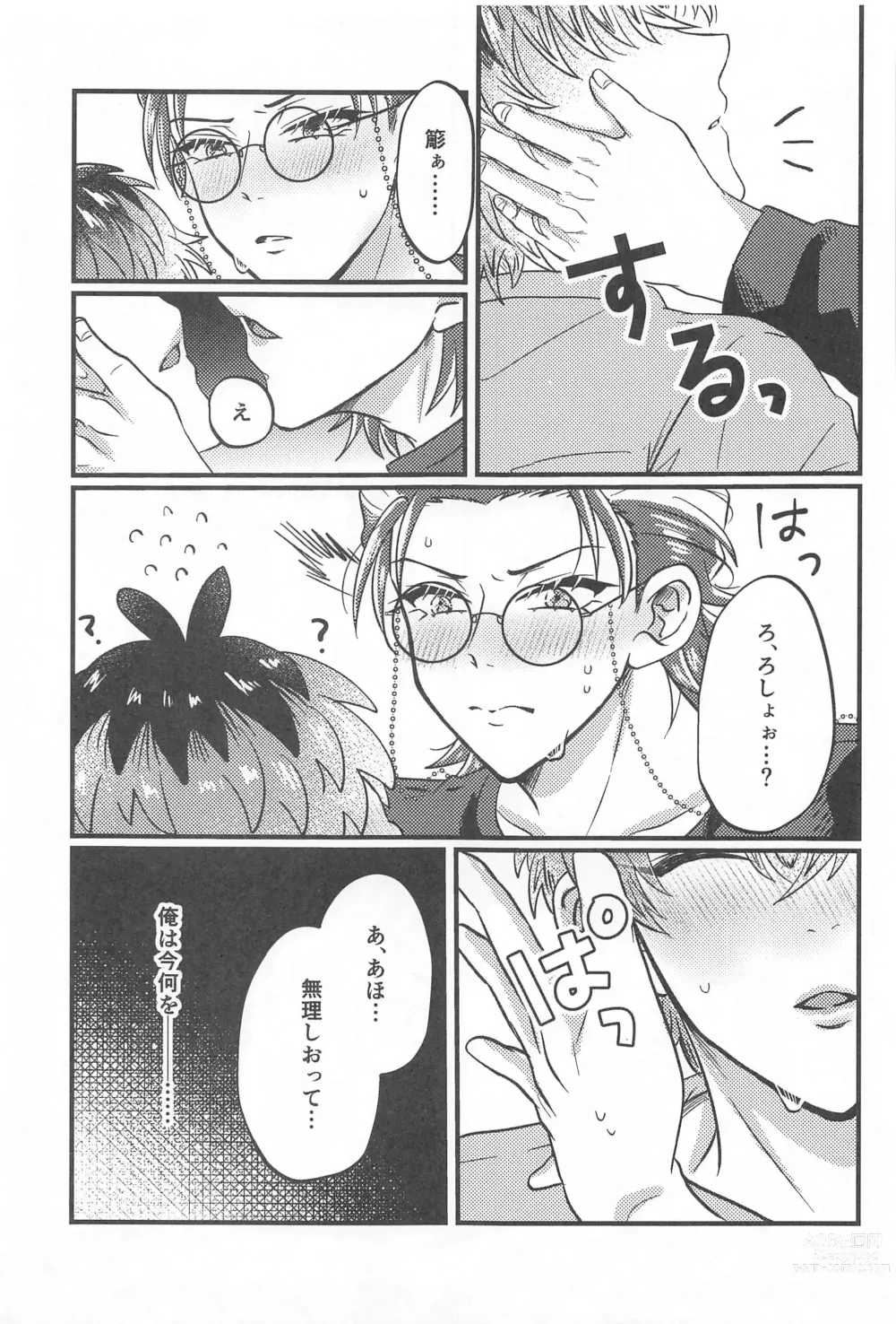 Page 14 of doujinshi Wizard teacher TSUTSUJIMORI