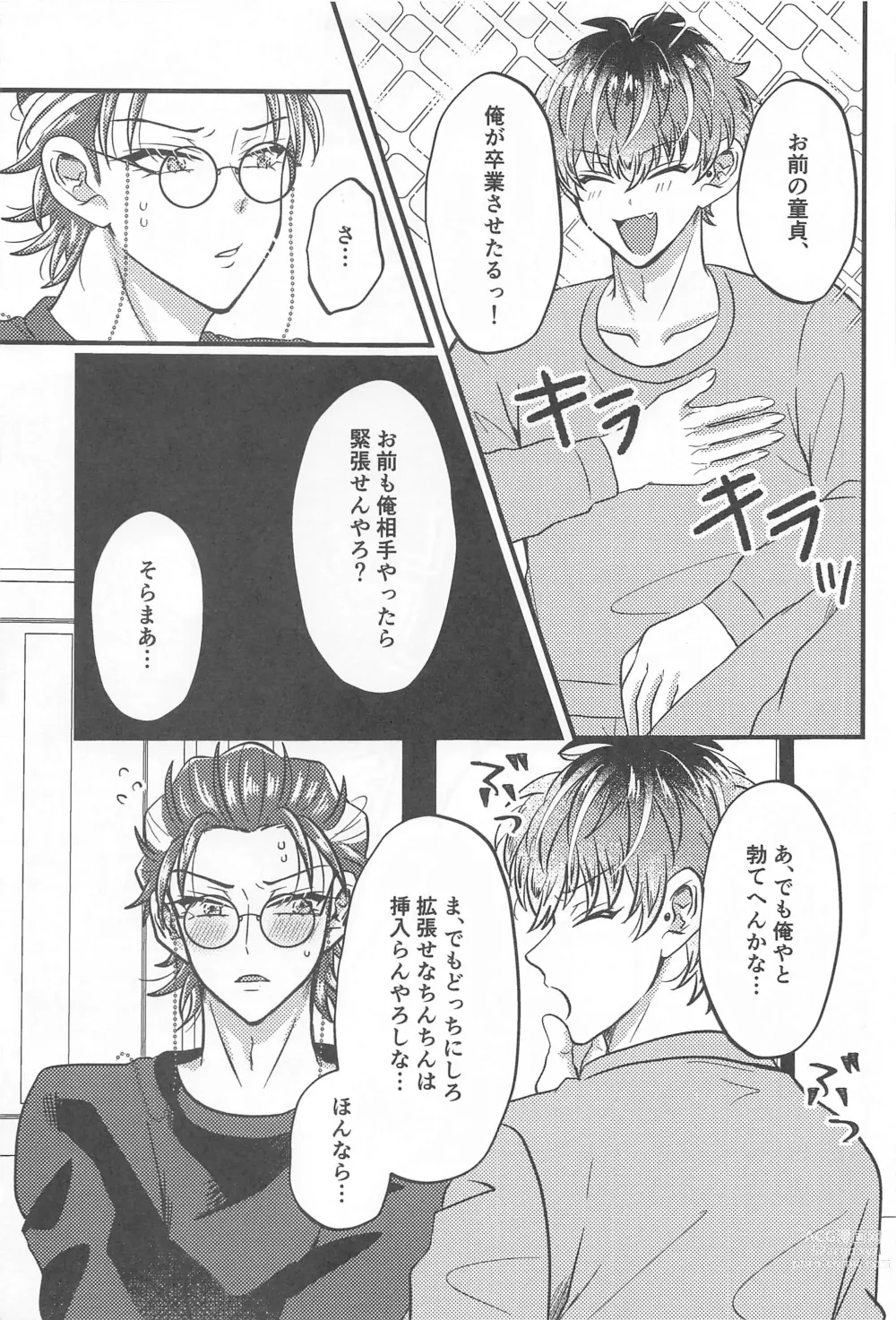 Page 6 of doujinshi Wizard teacher TSUTSUJIMORI