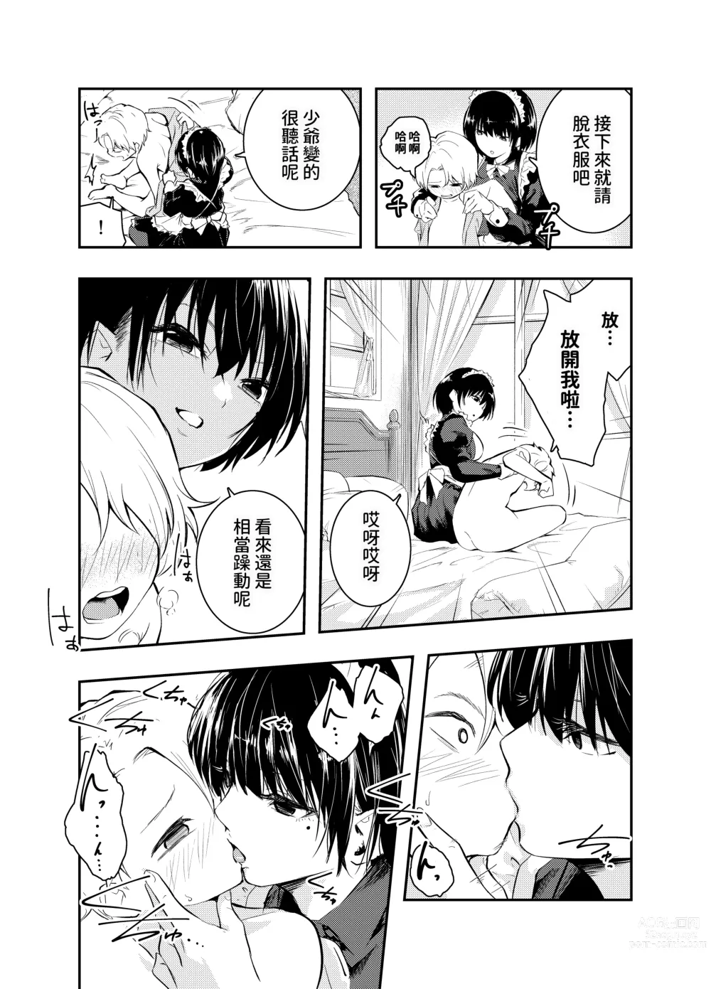 Page 15 of doujinshi Bijin Maid wa Namaiki Shota o Wakaraseru