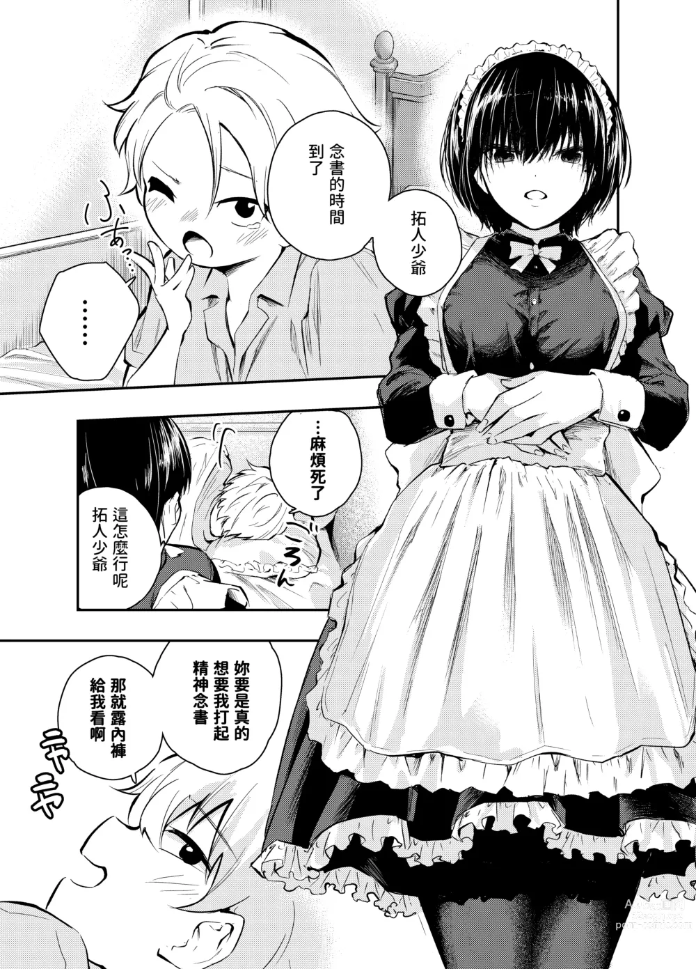 Page 3 of doujinshi Bijin Maid wa Namaiki Shota o Wakaraseru