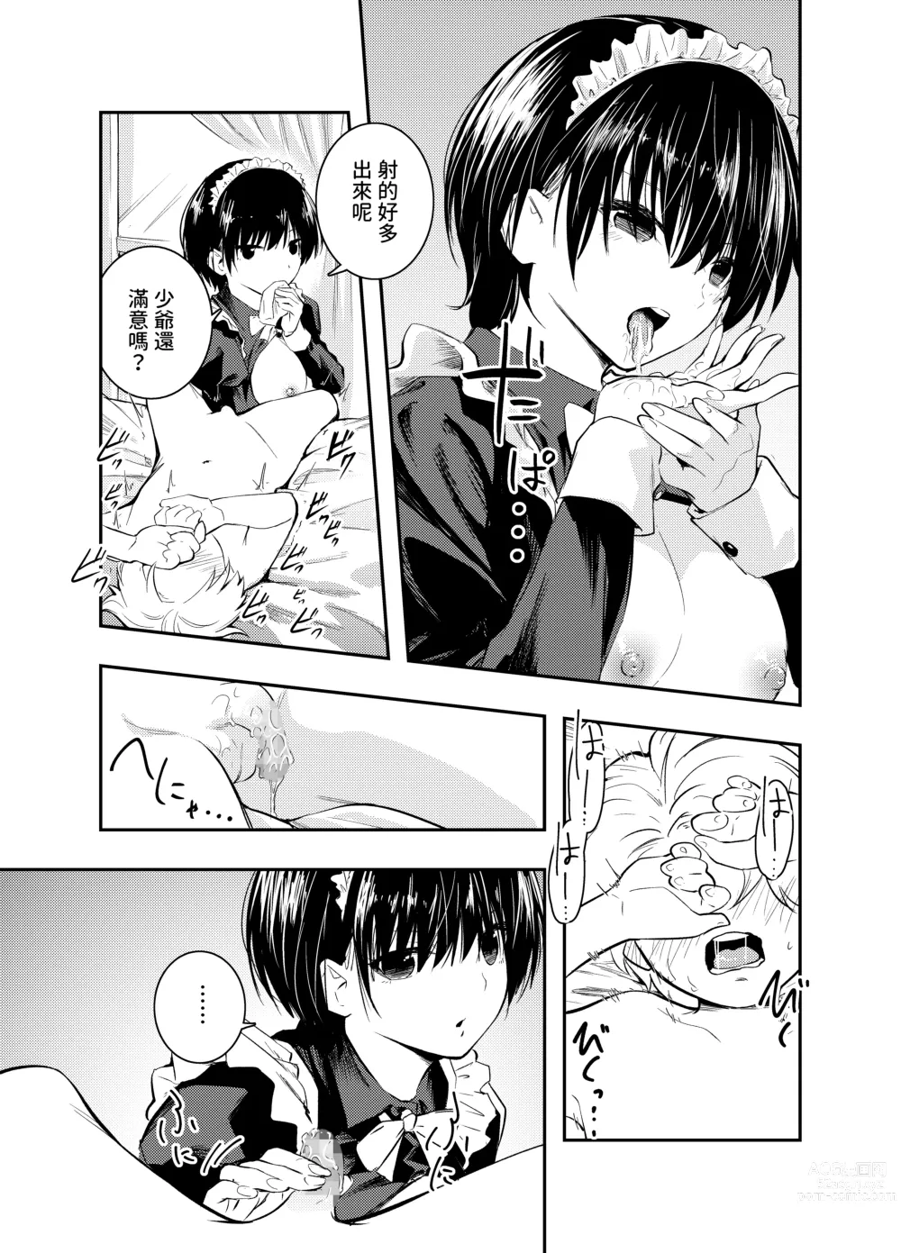 Page 25 of doujinshi Bijin Maid wa Namaiki Shota o Wakaraseru