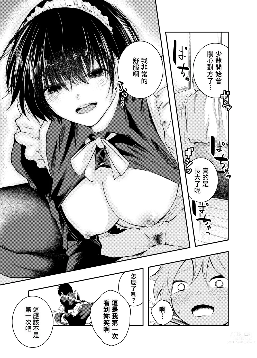 Page 43 of doujinshi Bijin Maid wa Namaiki Shota o Wakaraseru