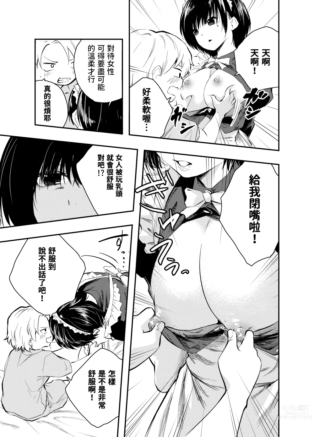 Page 7 of doujinshi Bijin Maid wa Namaiki Shota o Wakaraseru