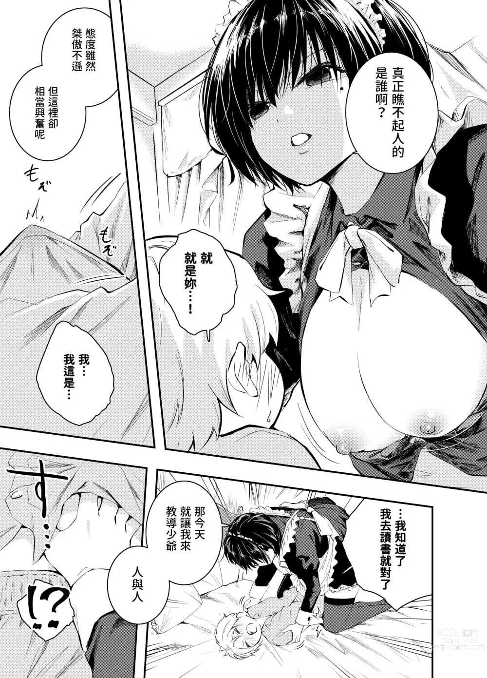 Page 9 of doujinshi Bijin Maid wa Namaiki Shota o Wakaraseru