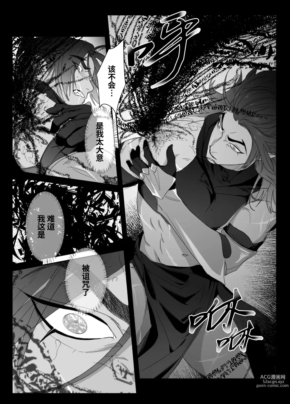 Page 12 of doujinshi 第二皇子 堕落性奴 (decensored)