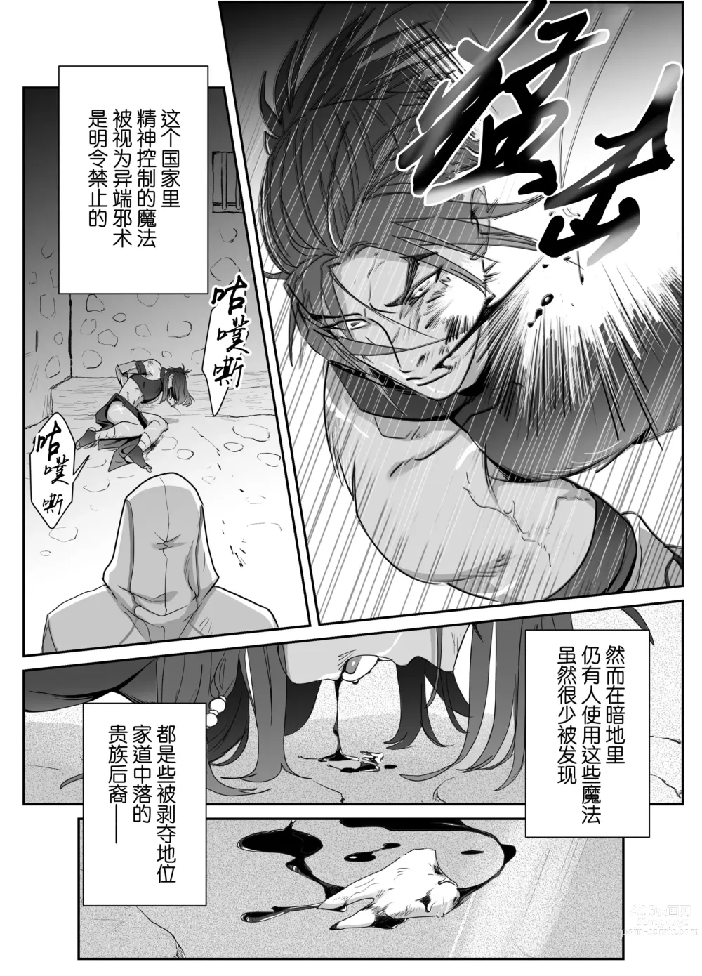 Page 14 of doujinshi 第二皇子 堕落性奴 (decensored)