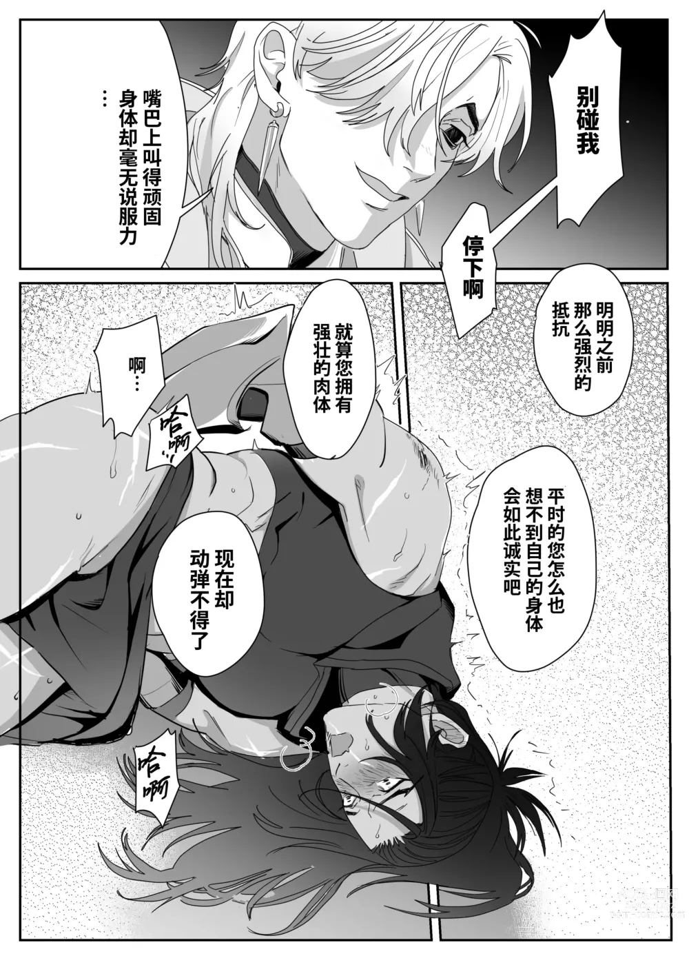 Page 19 of doujinshi 第二皇子 堕落性奴 (decensored)