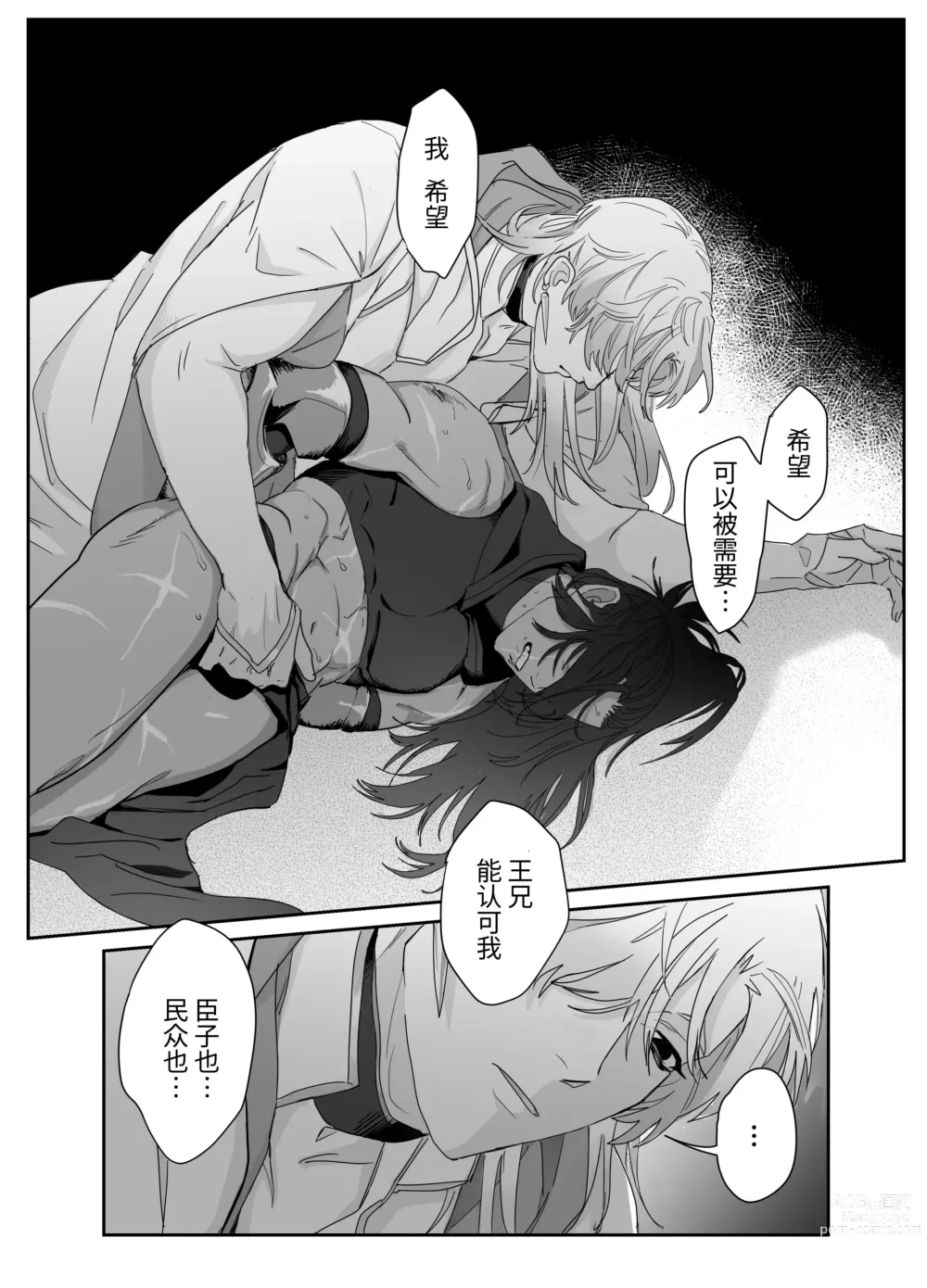 Page 21 of doujinshi 第二皇子 堕落性奴 (decensored)