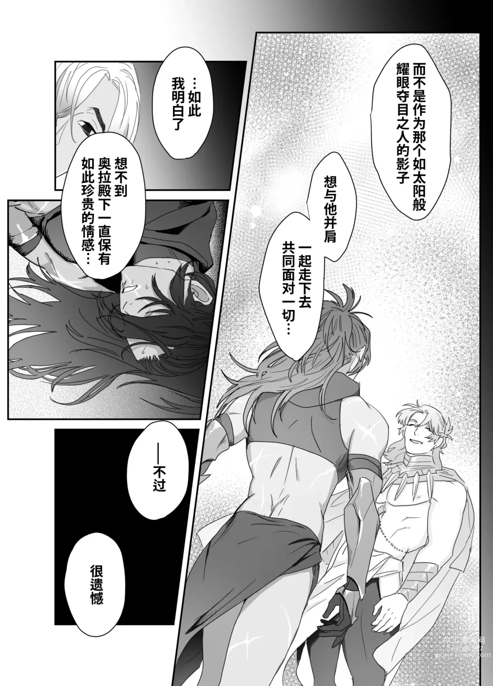 Page 22 of doujinshi 第二皇子 堕落性奴 (decensored)