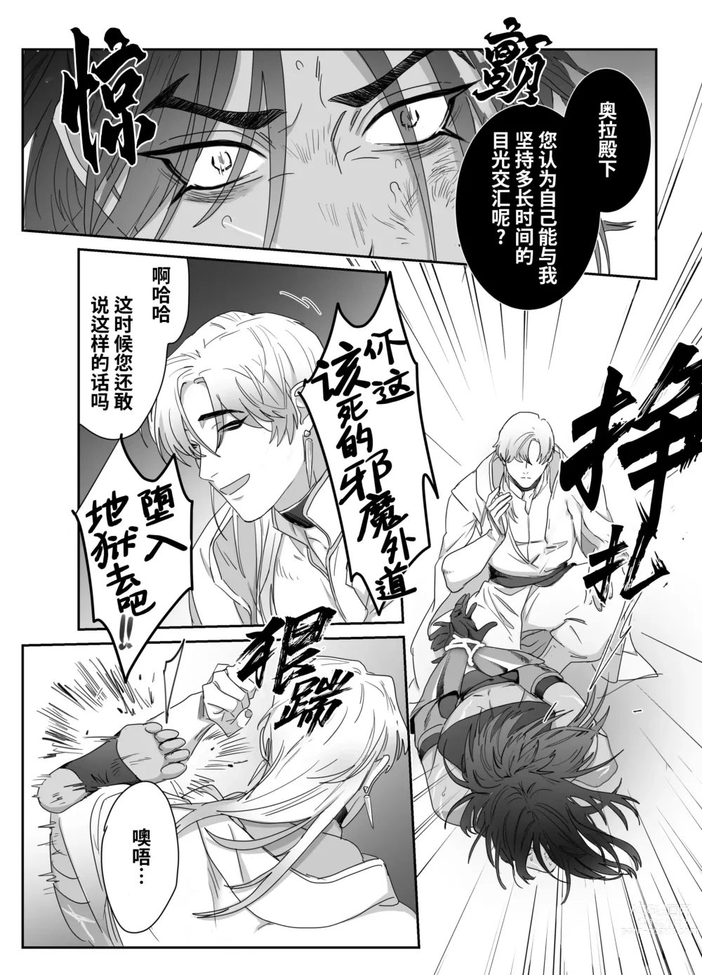 Page 28 of doujinshi 第二皇子 堕落性奴 (decensored)