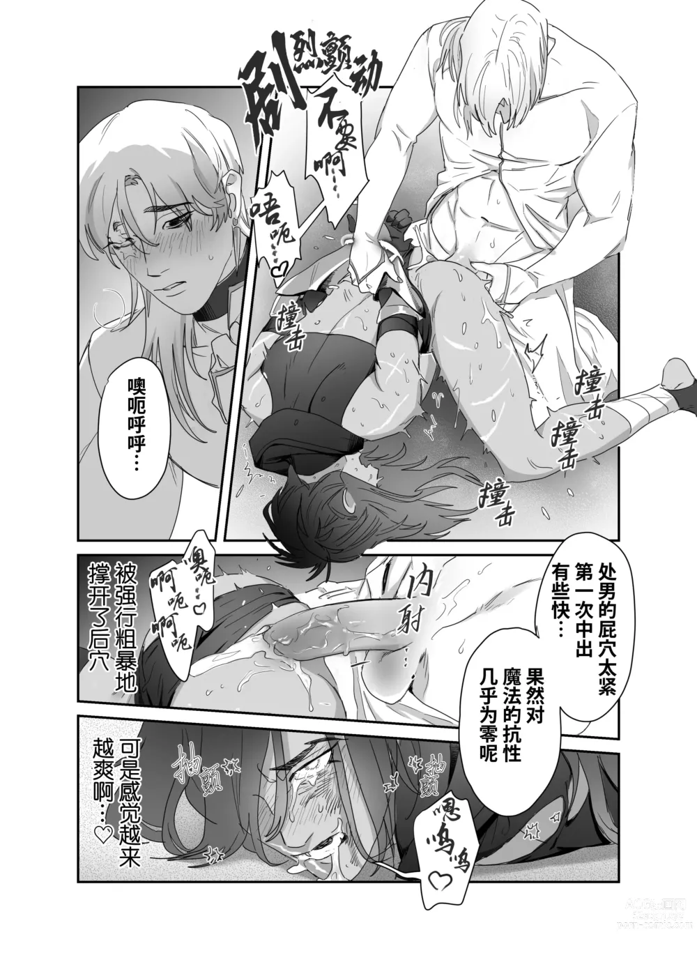 Page 32 of doujinshi 第二皇子 堕落性奴 (decensored)