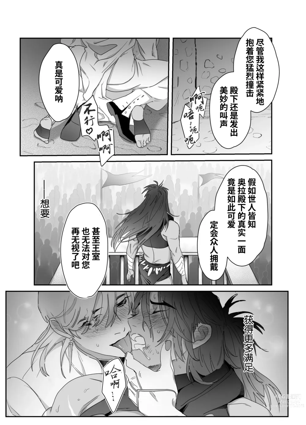 Page 33 of doujinshi 第二皇子 堕落性奴 (decensored)