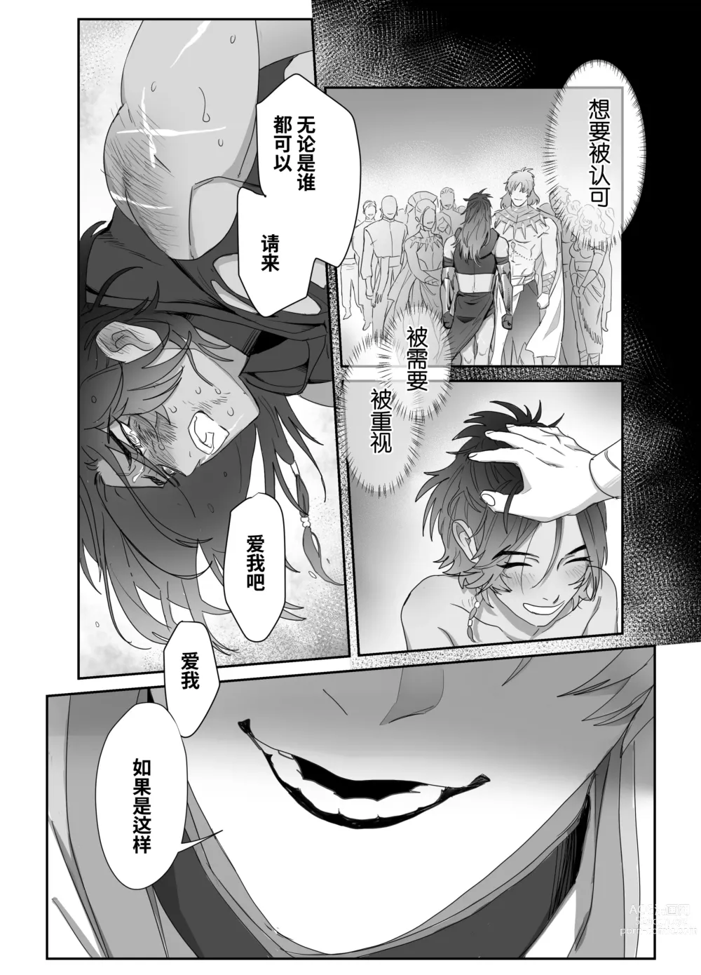 Page 34 of doujinshi 第二皇子 堕落性奴 (decensored)