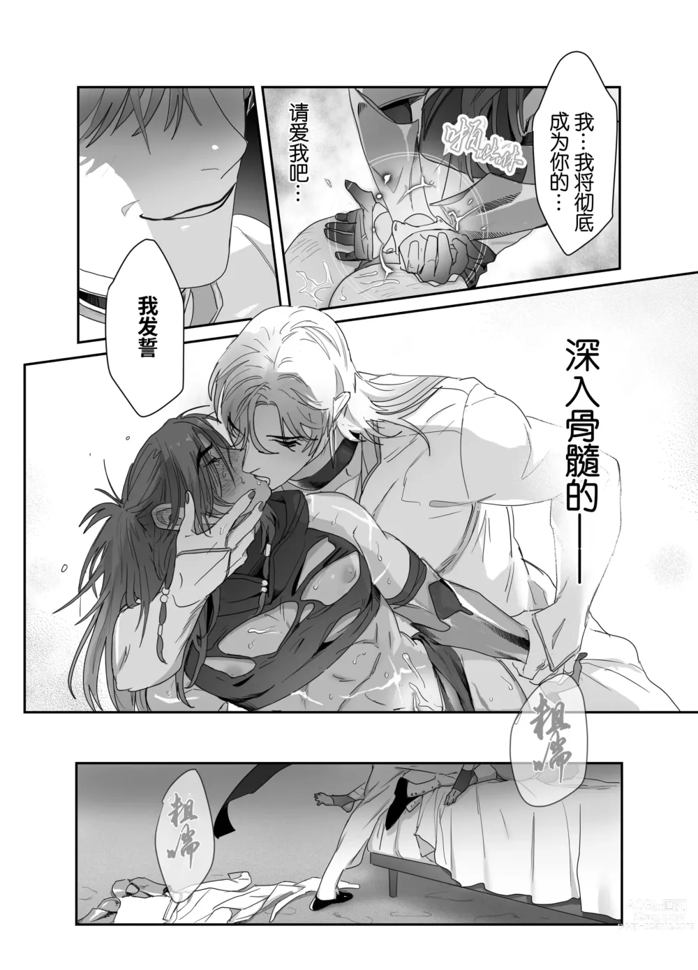 Page 36 of doujinshi 第二皇子 堕落性奴 (decensored)