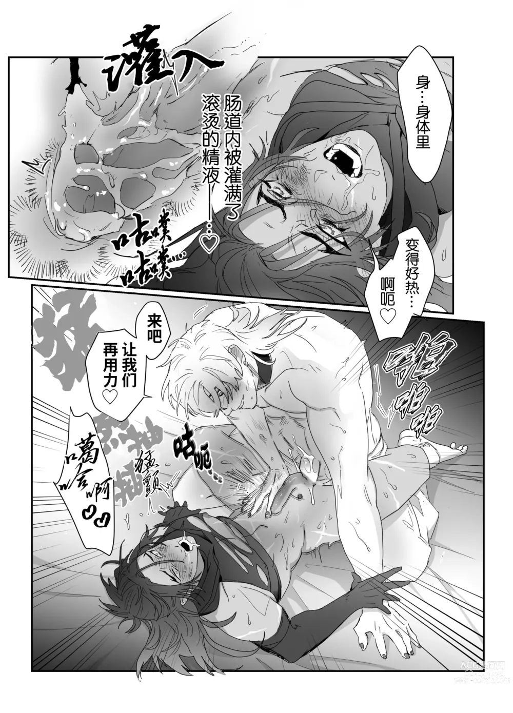 Page 39 of doujinshi 第二皇子 堕落性奴 (decensored)