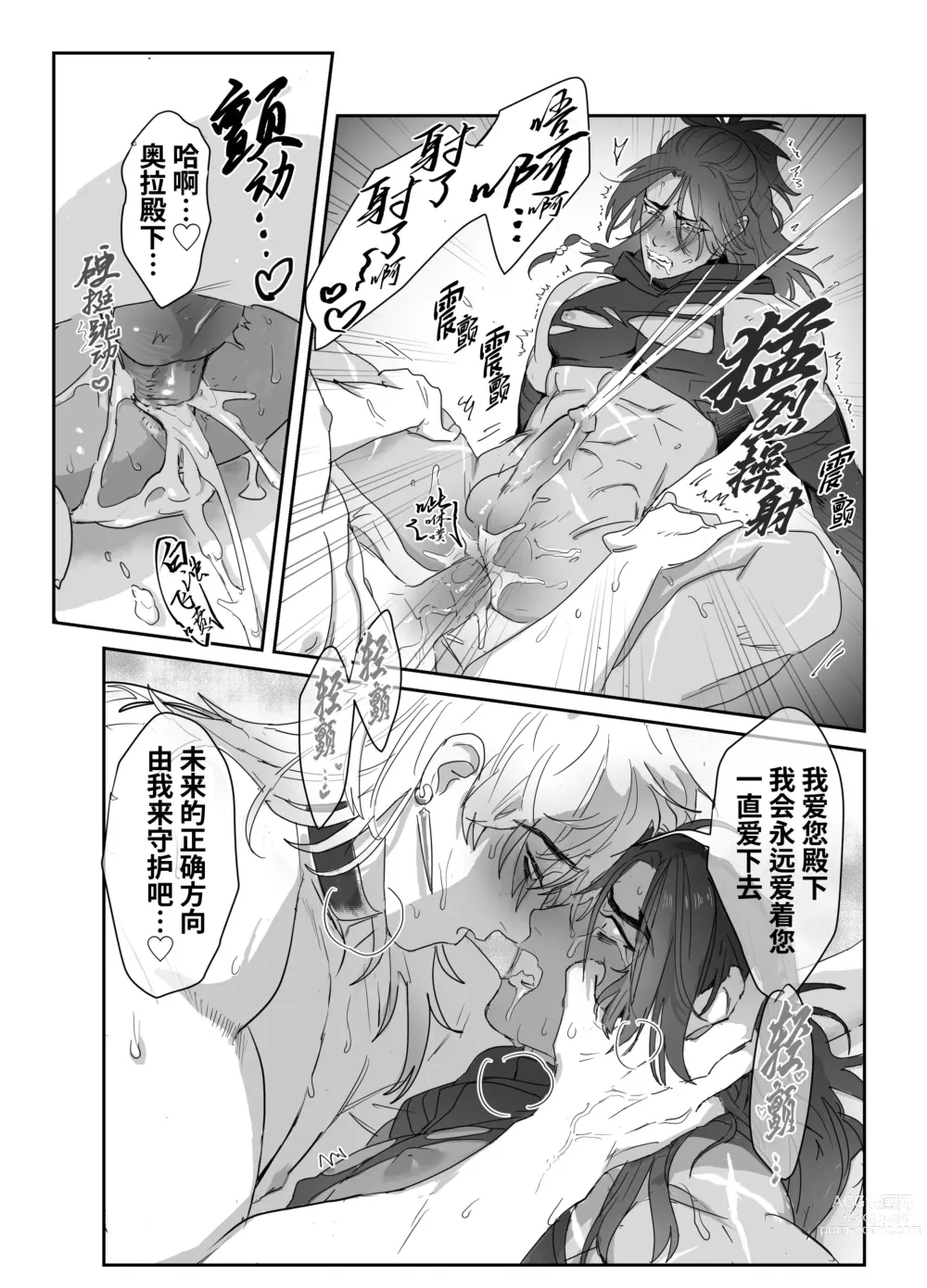 Page 40 of doujinshi 第二皇子 堕落性奴 (decensored)