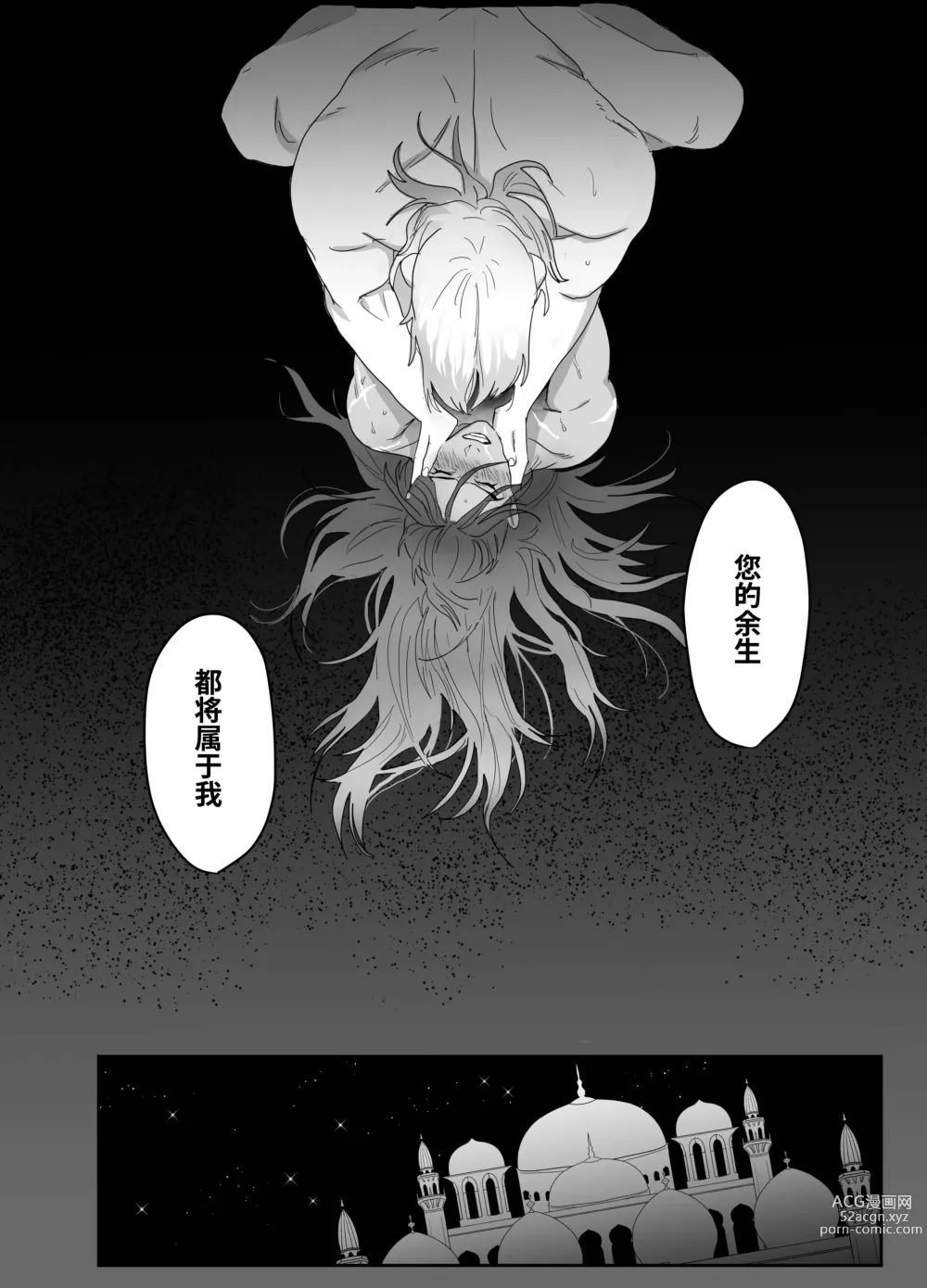 Page 42 of doujinshi 第二皇子 堕落性奴 (decensored)