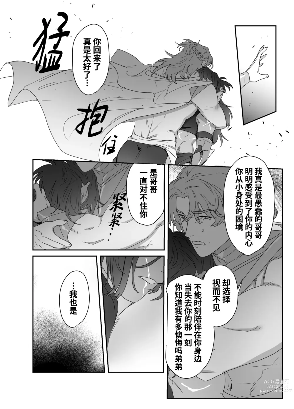 Page 44 of doujinshi 第二皇子 堕落性奴 (decensored)