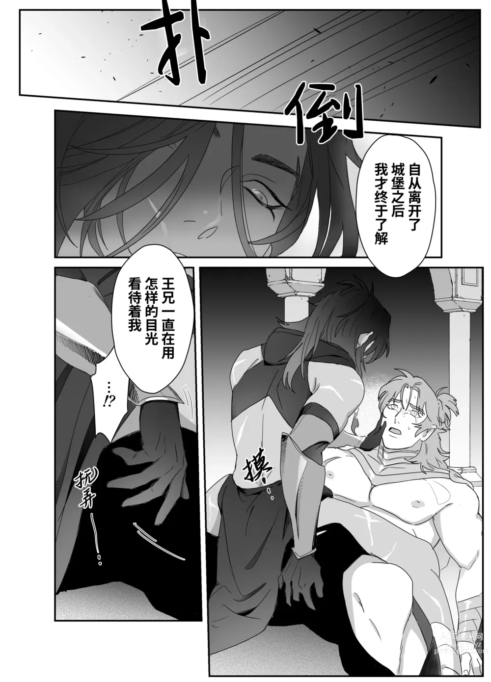 Page 45 of doujinshi 第二皇子 堕落性奴 (decensored)