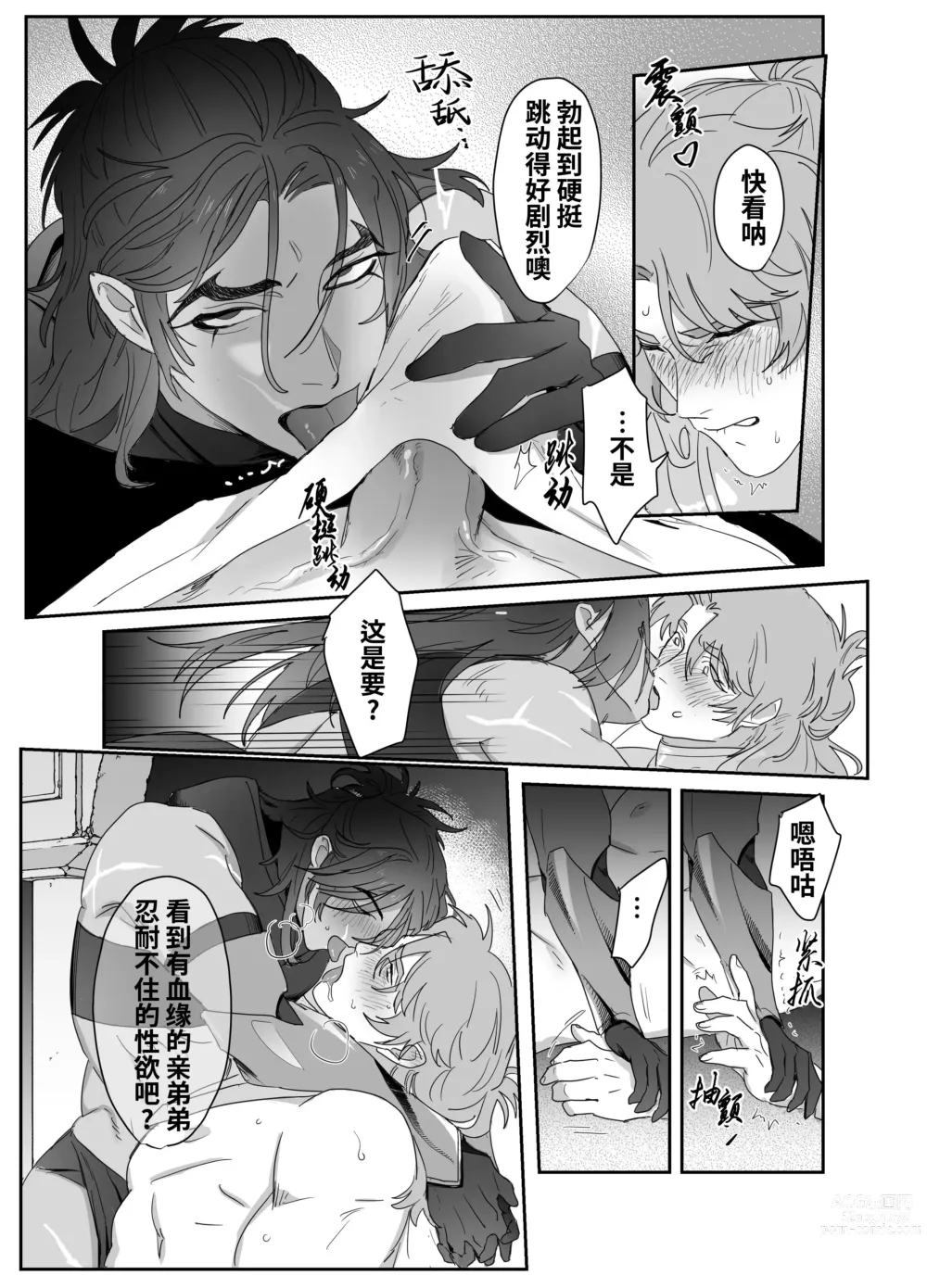 Page 46 of doujinshi 第二皇子 堕落性奴 (decensored)