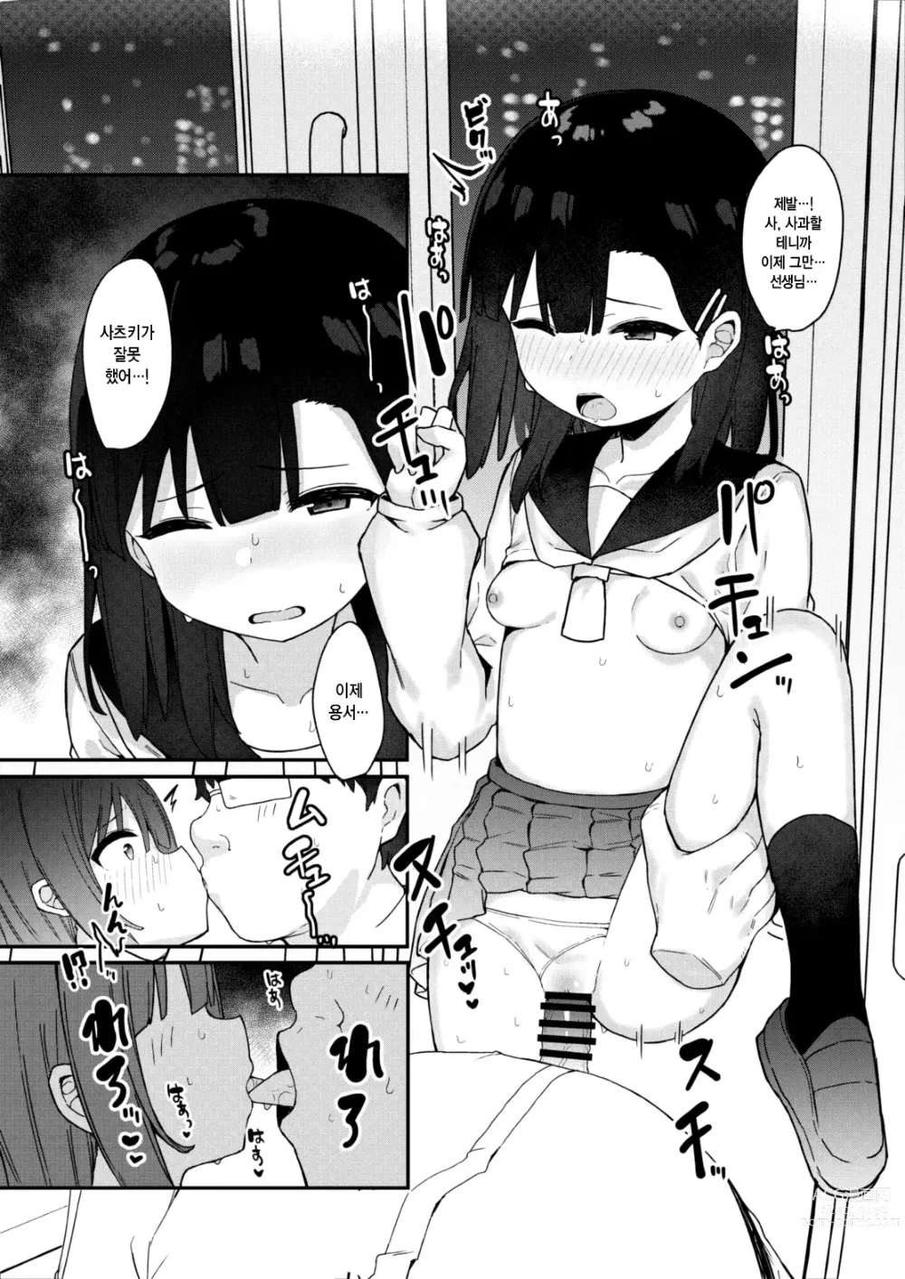 Page 26 of doujinshi 매스가키 특급 참교육 절정