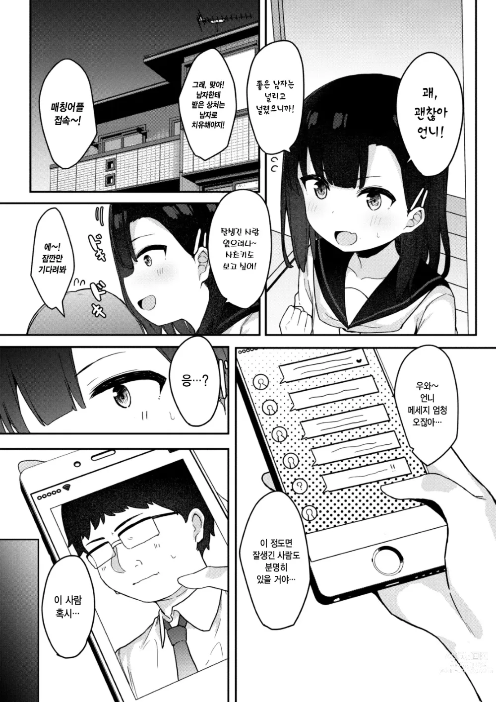 Page 5 of doujinshi 매스가키 특급 참교육 절정