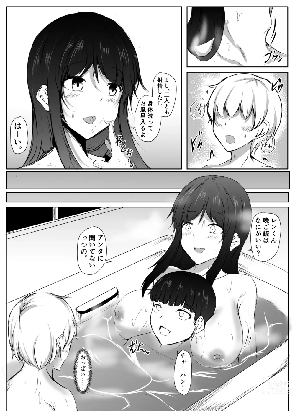 Page 31 of doujinshi Nee-Chan to Furo Haitteru?