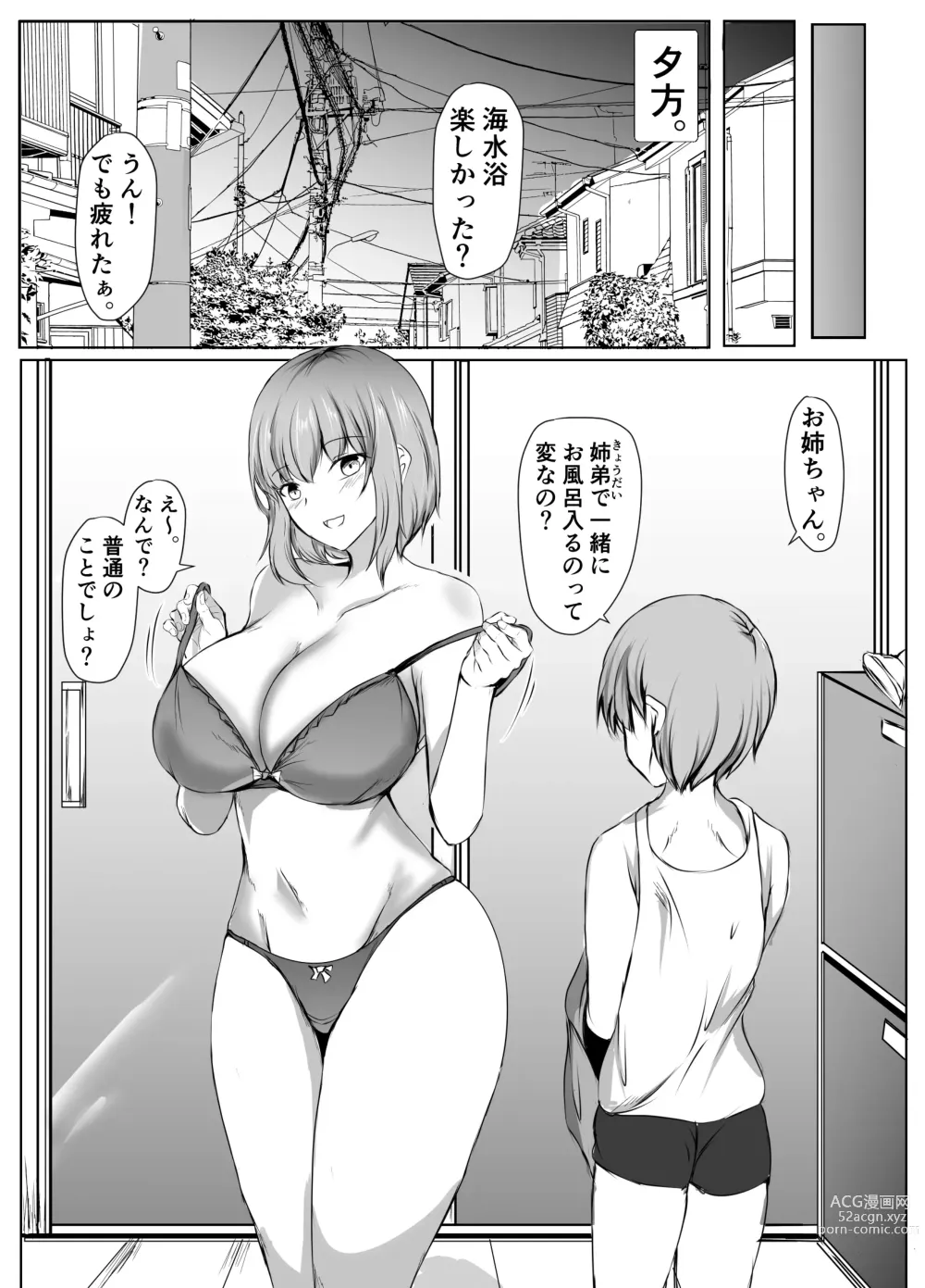 Page 49 of doujinshi Nee-Chan to Furo Haitteru?