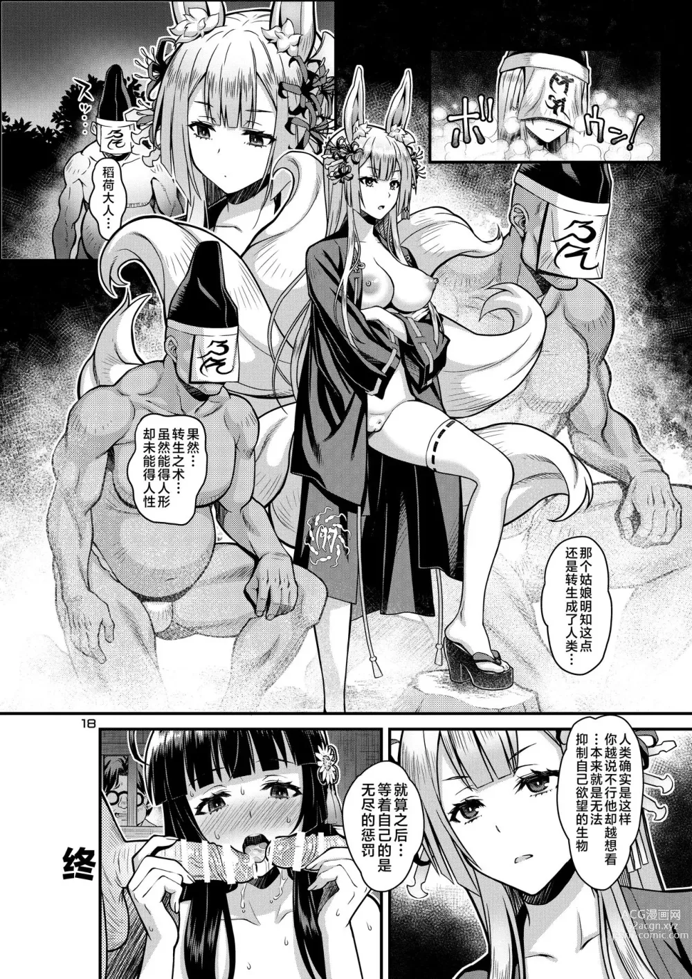 Page 18 of doujinshi Niku Miko no Utage Gaiden ~Tsuru no Ongaeshi~