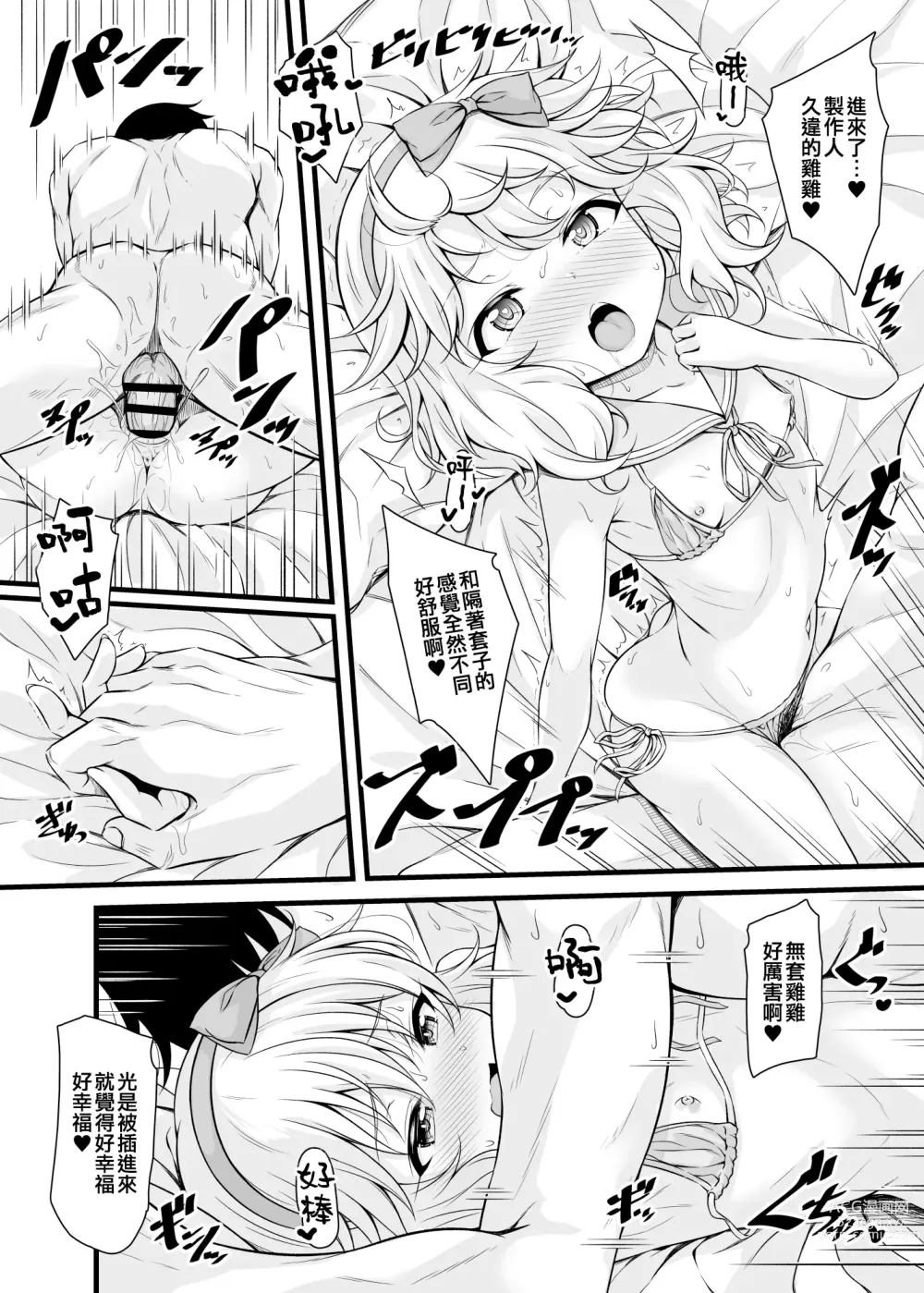 Page 18 of doujinshi Momoka to Futarikiri De Sugosu Ai No Private Island