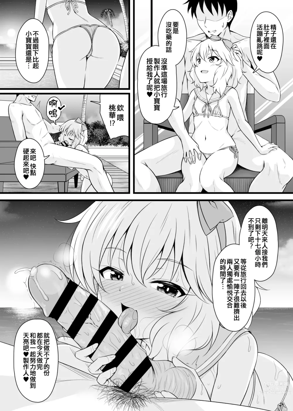 Page 22 of doujinshi Momoka to Futarikiri De Sugosu Ai No Private Island