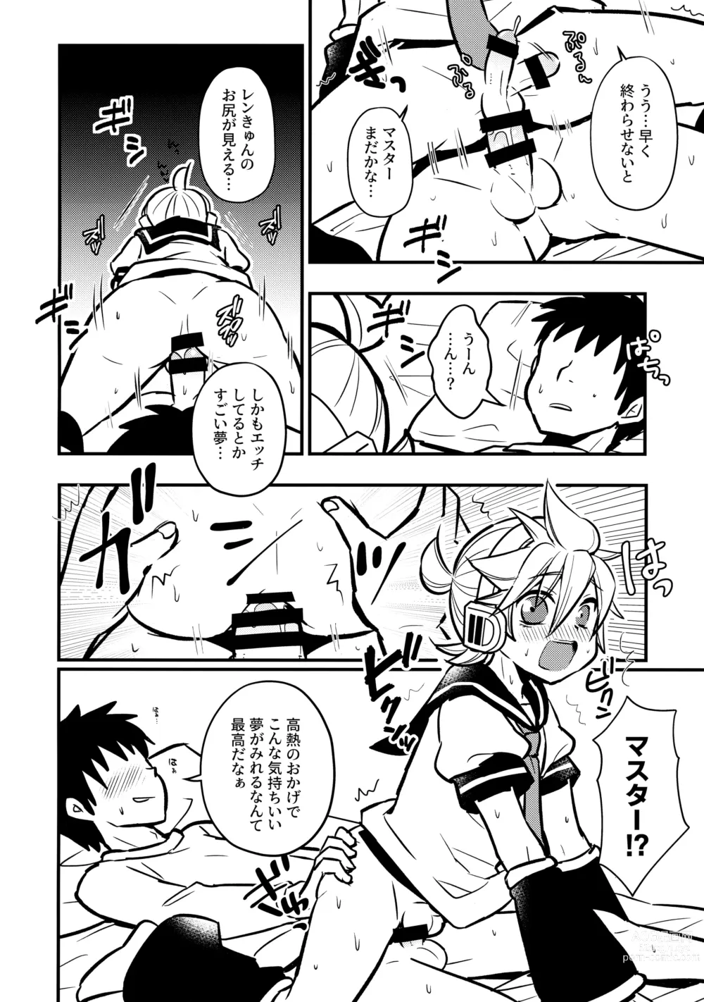 Page 15 of doujinshi Master Daijoubu?