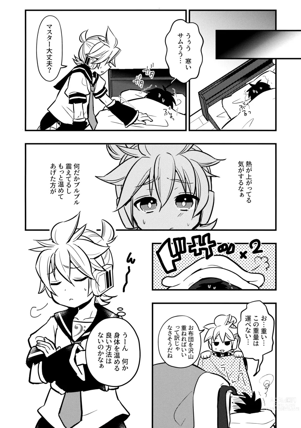 Page 5 of doujinshi Master Daijoubu?